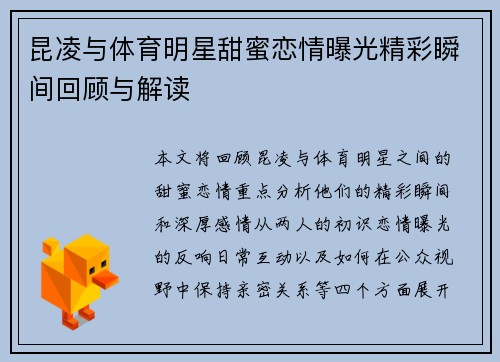 昆凌与体育明星甜蜜恋情曝光精彩瞬间回顾与解读