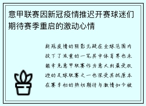 意甲联赛因新冠疫情推迟开赛球迷们期待赛季重启的激动心情